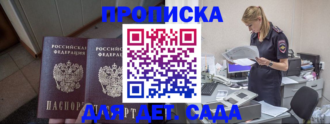 прописка ребенка в Прохладном