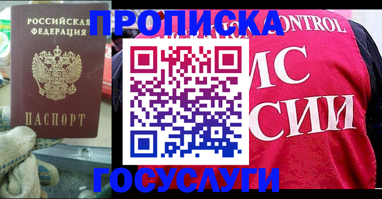 временная регистрация гарантия в Прохладном